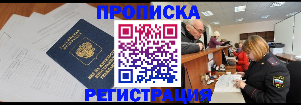 прописка иностранных граждан в Алейске