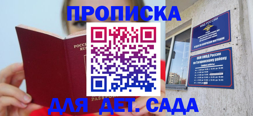 регистрация для дет. сада в Алейске