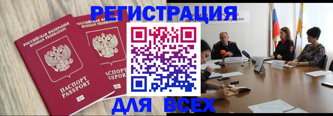 прописка гарантия в Алейске